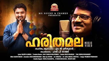 ഹരിതമല | Haritha Mala Music Video | MG Sreekumar | Hari P Nair