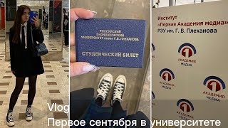 Vlog | 1 сентября 2022 в РЭУ им.Плеханова