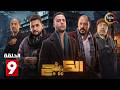 حصرياااا الحلقة 9 من مسلسل الكينج بطولة محمد امام حنان مطاوع