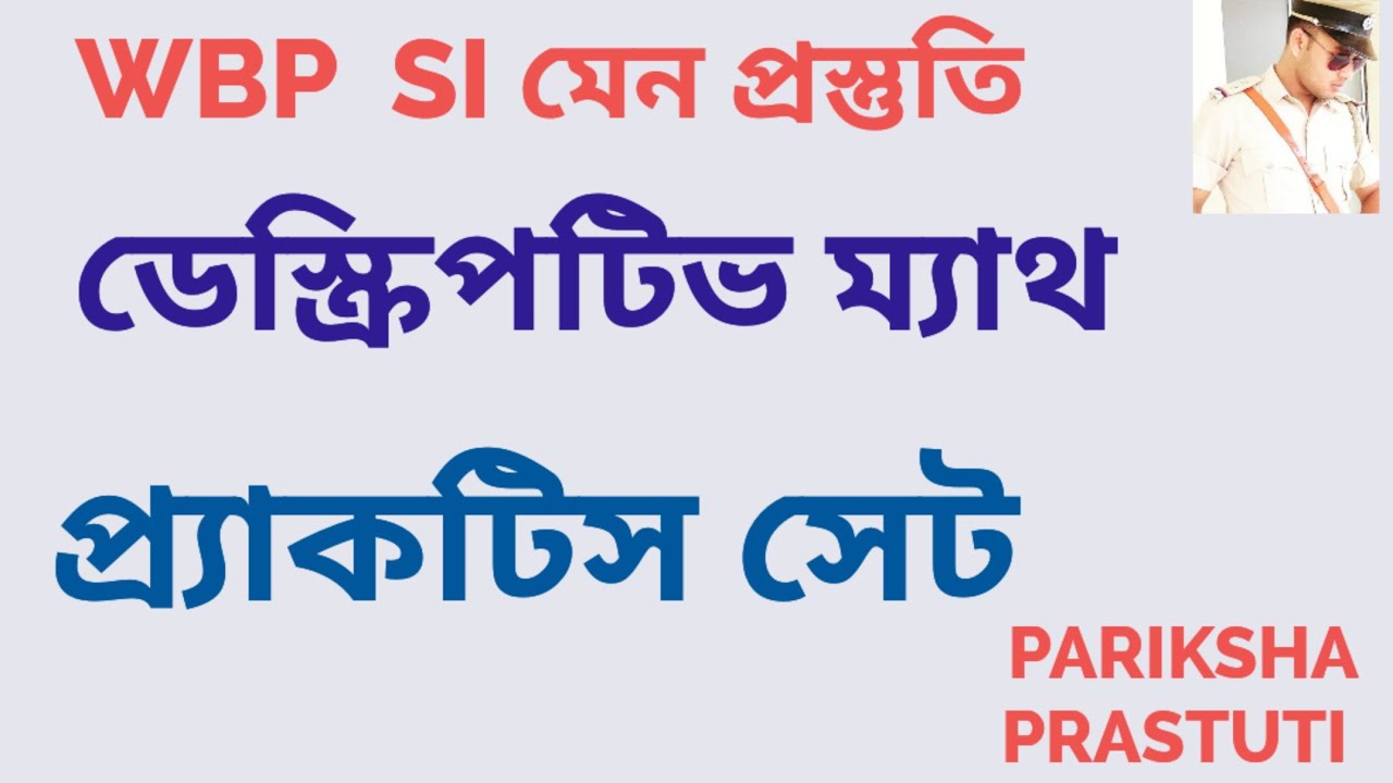 WBP SI MAINS PREPARATION2025||| DESCRIPTIVE MATH PRACTICE SET||