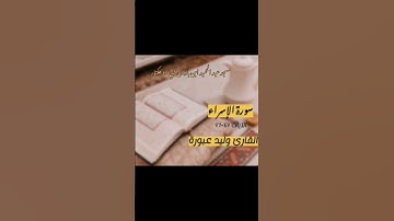 #تلاوة_خاشعة #القرآن_الكريم #صلاة_التراويح #اكسبلور #قرآن #رمضان #ياسر_الدوسري #الإسراء #مسجد