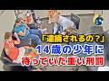 14歳少年の胸糞すぎる犯行!重い刑罰と、一生背負う前科 !【密着記録News】