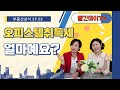 오피스텔 취득세 중과세 적용시 주택수 포함 기준 표 1개로 정리!