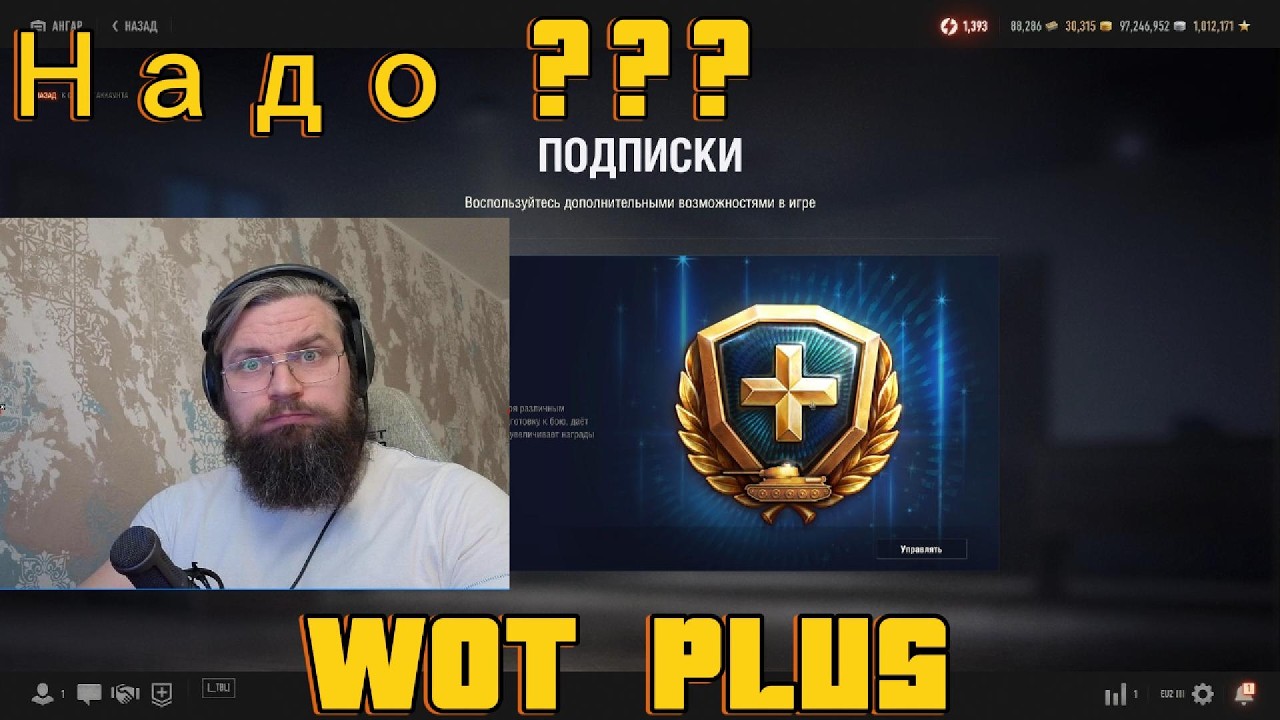 WOT Plus в World of Tanks. Надо ???