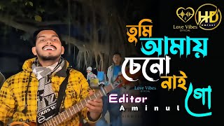 তম আময চন নই গ আম তময চন নই তমর আমর মধয তব ভলবসর সম নই ভইরল গন