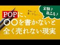 【売れるPOP制作】たったひとつの条件