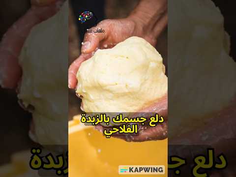 فوائد الزبدة الطبيعية هل الزبدة صحية فعلا أم مضرة ملفات عشوائية
