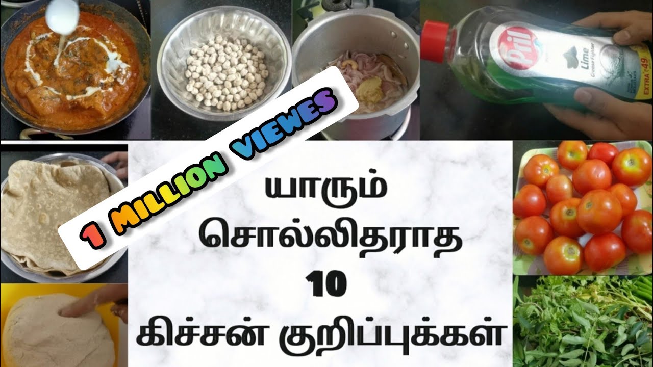 புத்தம் புதிய 10 பயனுள்ள  கிச்சன் குறிப்புக்கள்/ 10 New kittchen tip and tricks