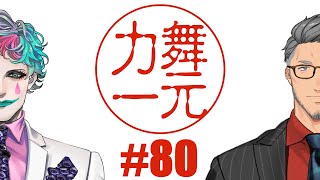 舞元啓介の配信のサムネイル画像