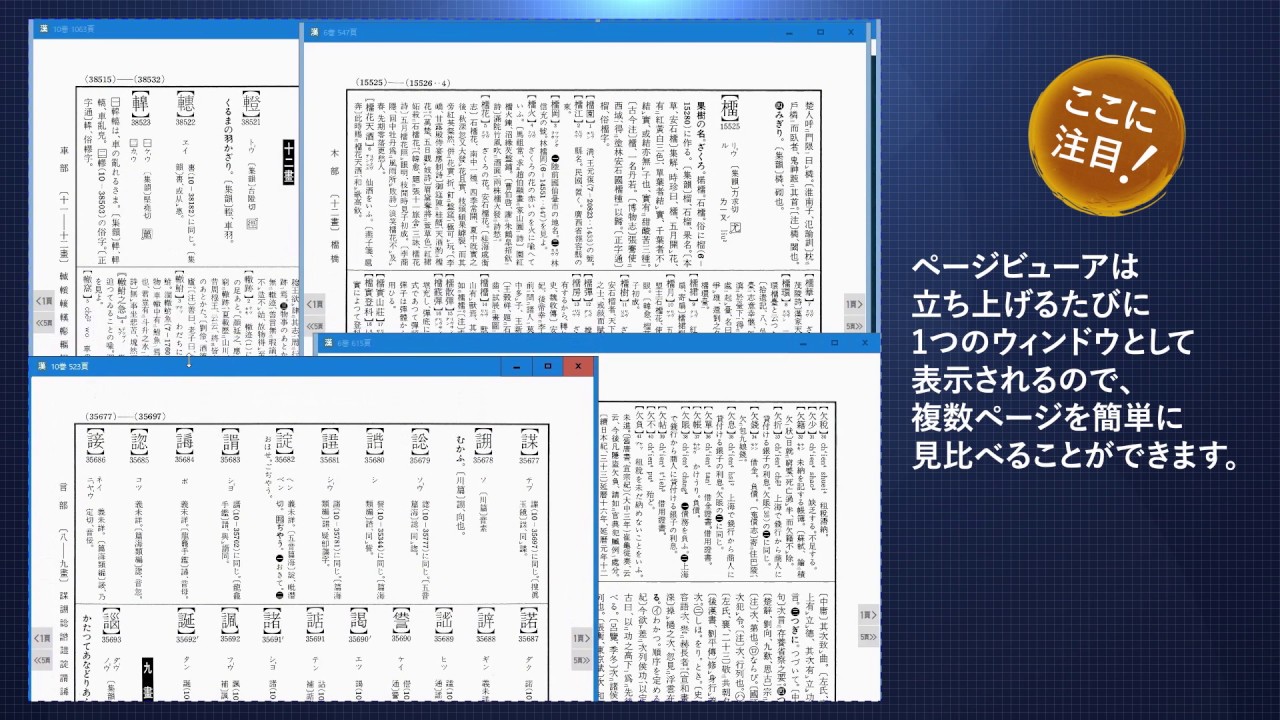 大漢和辞典デジタル版 大修館書店 創業100周年記念企画