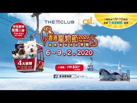 PetShow 香港寵物節2020