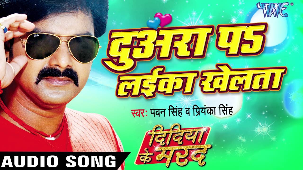  s     Didiya Ke Marad   Pawan Singh   Bhojpuri Hit Songs 2016 new