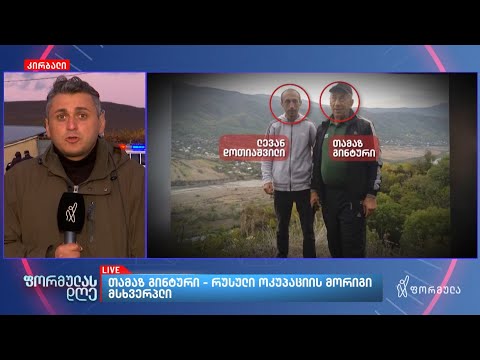 თამაზ გინტური — რუსული ოკუპაციის მორიგი მსხვერპლი