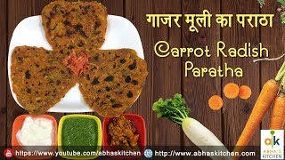 Carrot Radish Paratha Recipe | गाजर मूली के पराठे | Abha's Kitchen