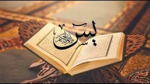 سورة يس قران كريم شفاء💙 -ارح سمعك 🎧 تلاوة هادئة تريح القلب