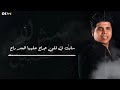 عمر كمال لا مش مخلصين 2020 Omar Kamal La360P عمر كمال لا مش مخلصين 2020 Omar Kamal La360P