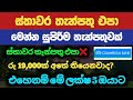 🔴Rs.19,000ක් - Rs.1,000,000 කරමු Commercial Bank millionaire investment Fd rates in sri lanka 2026