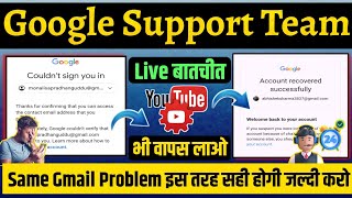 Google Support Team से लाइव बात कैसे करे 2023 | Gmail account recovery | Gmail id recover kaise kare