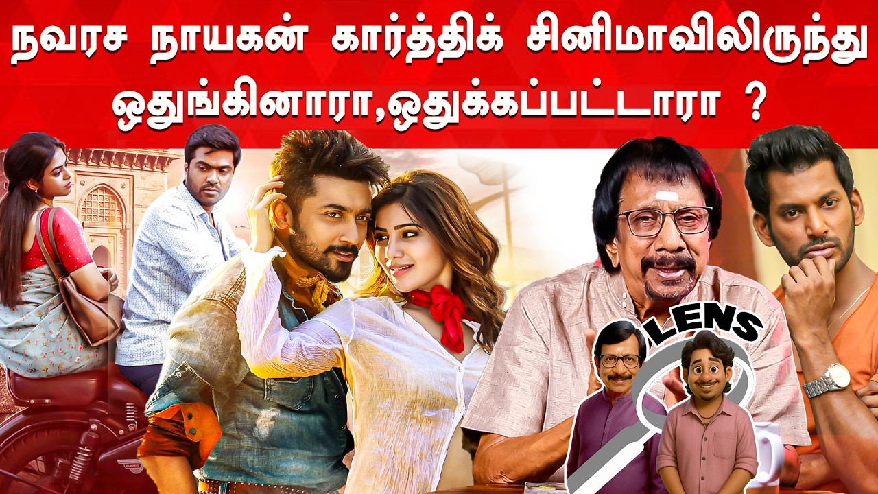 திருப்பூர் சுப்ரமணியன் அவர்களூக்கு நடிகர்கள் மீது ஏன் இவ்வளவு கோபம்? | Lens Q & A | Episode - 1945