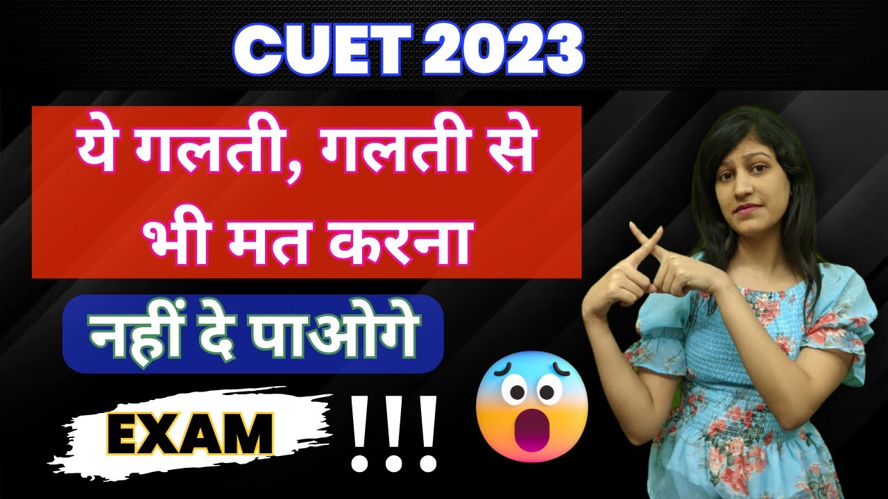 What to carry for CUET Exam ? | CUET Exam mai kya kya lekar jana hai | 