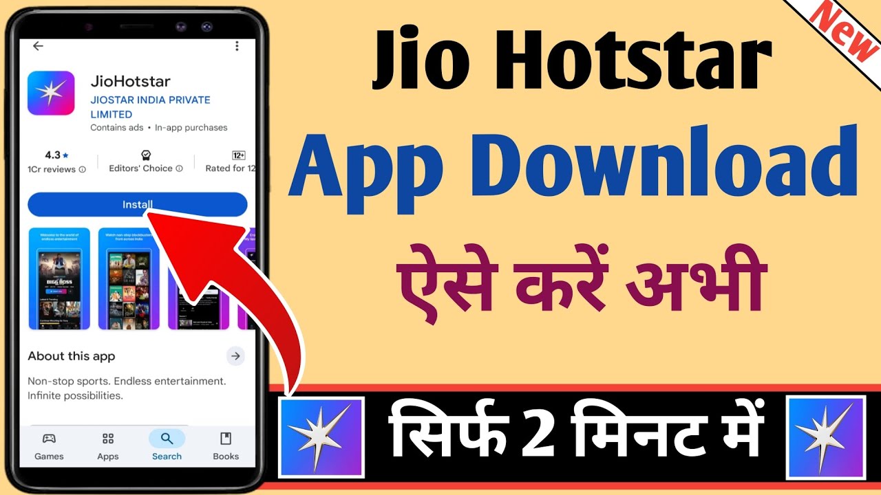 Jio Hotstar Download Kaise Hoga | Jio Hotstar Download Kaise Karate Hai | How to load Jio Hotstar