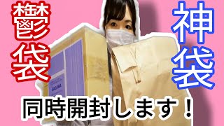 [福袋]照明の福袋と50%割引きの北欧系生活雑貨の福袋を同時開封します(*^^*)片方が鬱袋で、もう片方は神袋でした！　　　　　　　　　　　　　　