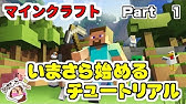 マイクラ チュートリアル Part 0 スイッチ Minecraft Egggames Youtube