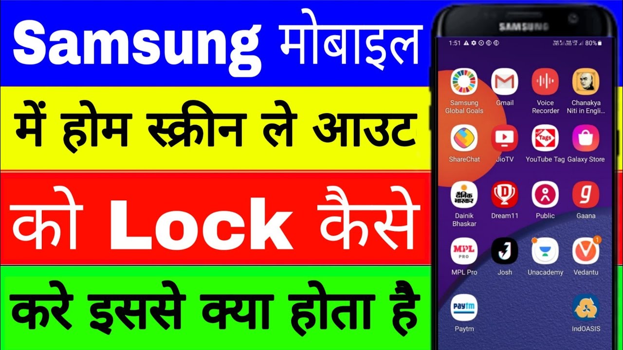 How to lock Home screen layout in samsung ।। Samsung mobile me home