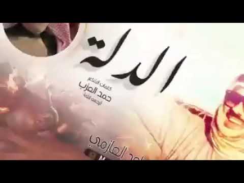 شيلة قرب المحماس والنجر والدلة قناة صلاح الحسن المهوال