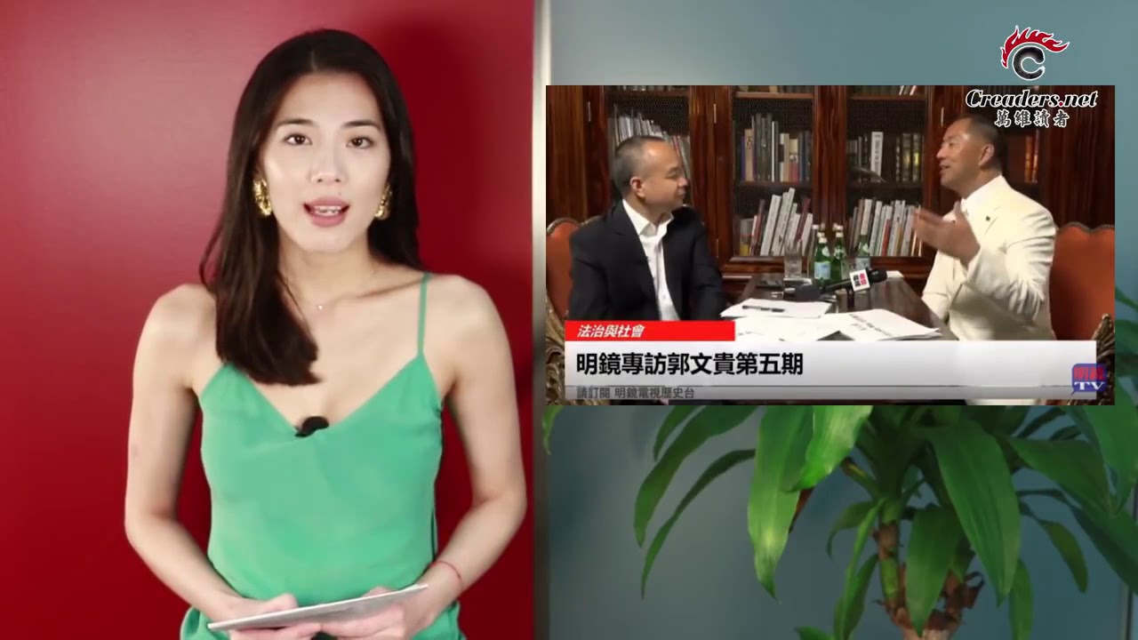 郭文贵：刘呈杰生父，很多人猜对了（《万维读报》2017.08.18 3） - YouTube