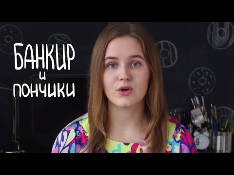 ИЛЛЮСТРАЦИЯ - разработка персонажа. Рисую банкира и пончики)