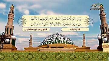 الجزء (4) .. القارئ عبدالرزاق الدليمى .. مكتوب