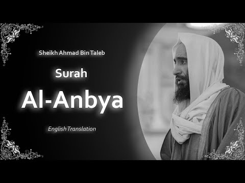 Al Anbya سورة الأنبياء Sheikh Ahmad Bin Taleb English Translation الشيخ أحمد بن طالب 