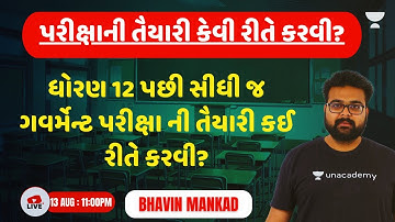 GPSC Class 1 2 preparation strategy | ધોરણ 12 પછી સીધી જ ગવર્મેન્ટ પરીક્ષા | Bhavin Mankad