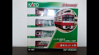 KATO「京浜急行 2100形」基本4両セット購入