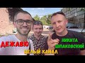 КТО КОГО?? ШПАК vs ДЕЖАВЮ vs ЦЕЛЫЙ КАНАЛ. Работа в такси Киев 2021