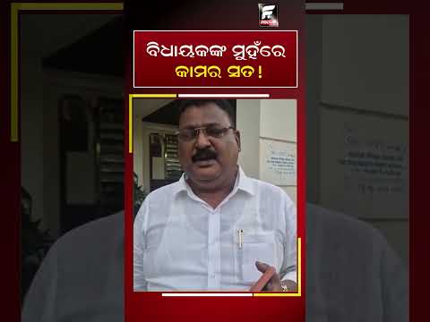 ପିପିଲି ବିଧାୟକ ଆଶ୍ରିତ ପଟ୍ଟନାୟକ ll FOCUS PLUS ||