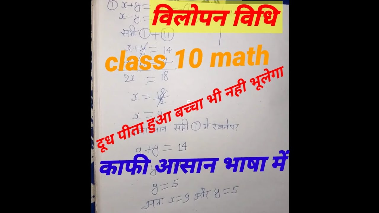 class 10 math chapter no 3.3 solution #youtube #treading - YouTube