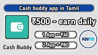 Cash buddy app Tamil | Watch and earn | Earn paytm cash | Instant payment 100% Trusted screenshot 5