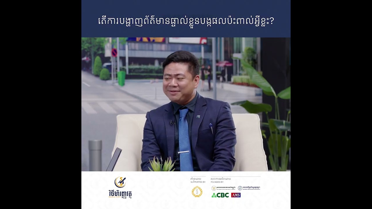 តើការបង្ហាញព័ត៌មានផ្ទាល់ខ្លួន បង្កផលប៉ះពាល់អ្វីខ្លះ