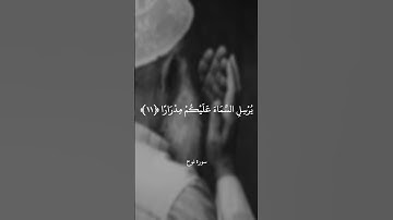 فَقُلْتُ اسْتَغْفِرُوا رَبَّكُمْ إِنَّهُ كَانَ غَفَّارًا || سورة نوح || محمد المنشاوي