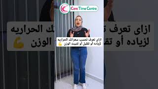 اعرف ازاى تحسب سعراتك اليوميه وعن طريقها تقدر تنزل وزنك او تثبته بمركز كير تايم