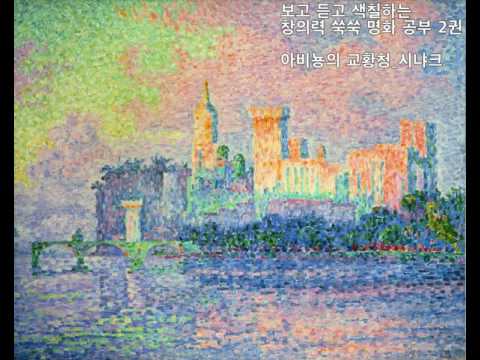 보고 듣고 색칠하는 창의력 쑥쑥 명화 공부 2권_아비뇽의 교황청