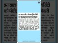 PTET exam 2024 latest update #shorts