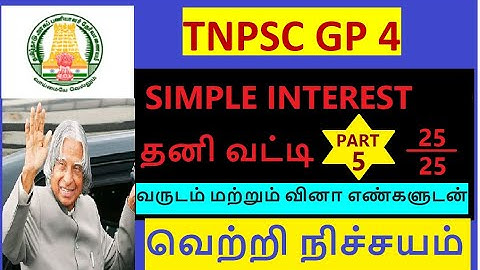 TNPSC GROUP 4 || QUESTION PAPER REVISION || SIMPLE INTEREST || PART 5 || CINRITA START SMART ||