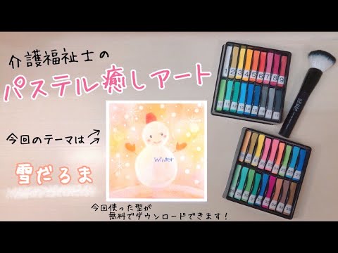 雪だるま】パステルアート 簡単・初心者向け - YouTube