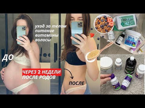 Восстановление после родов:10 шагов.Спасти волосы, как похудеть, питание после родов, уход за кожей.