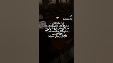 اللهم إجعل القرآن الكريم ربيع قلوبنا #قرآن #اكسبلور #أحلام_وردية #تيك_توك #دويتو #ترند