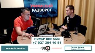 «Уфимский разворот»: Альфия Юсупова и Розалия Дибаева про изучение родных языков