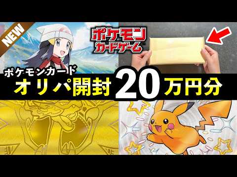 Unboxing Pokémon Cards] I opened a pack worth 200,000 yen and got